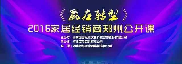 國富縱橫攜手藍鳥家具在河南市場振翅高飛！