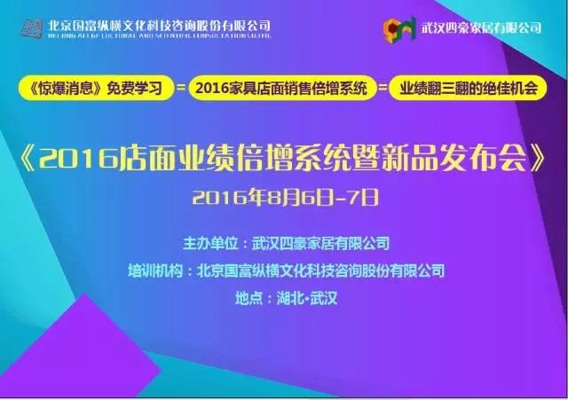 《驚爆消息》免費學習=2016家具店面銷售倍增系統=業績翻三翻的絕佳機會